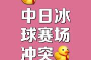 -南极挑战杯！南极洲队vs北极队，极地对抗壮丽开幕！的简单介绍