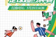 -运动之美在绿茵场上展露无遗，两队搏尽全力的简单介绍