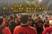 开元棋牌在线入口-比赛现场火爆异常，球迷们为球队呐喊加油