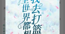 Kaiyuan-教练化身篮球传奇，坚持训练年复一年，筑起梦想山
