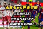 Kaiyuan-中东赛场：科威特城对阵巴林游击队，胜者晋级的简单介绍