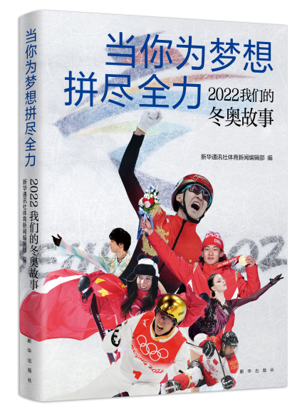 运动员们拼尽全力，荣耀与梦想共同交锋