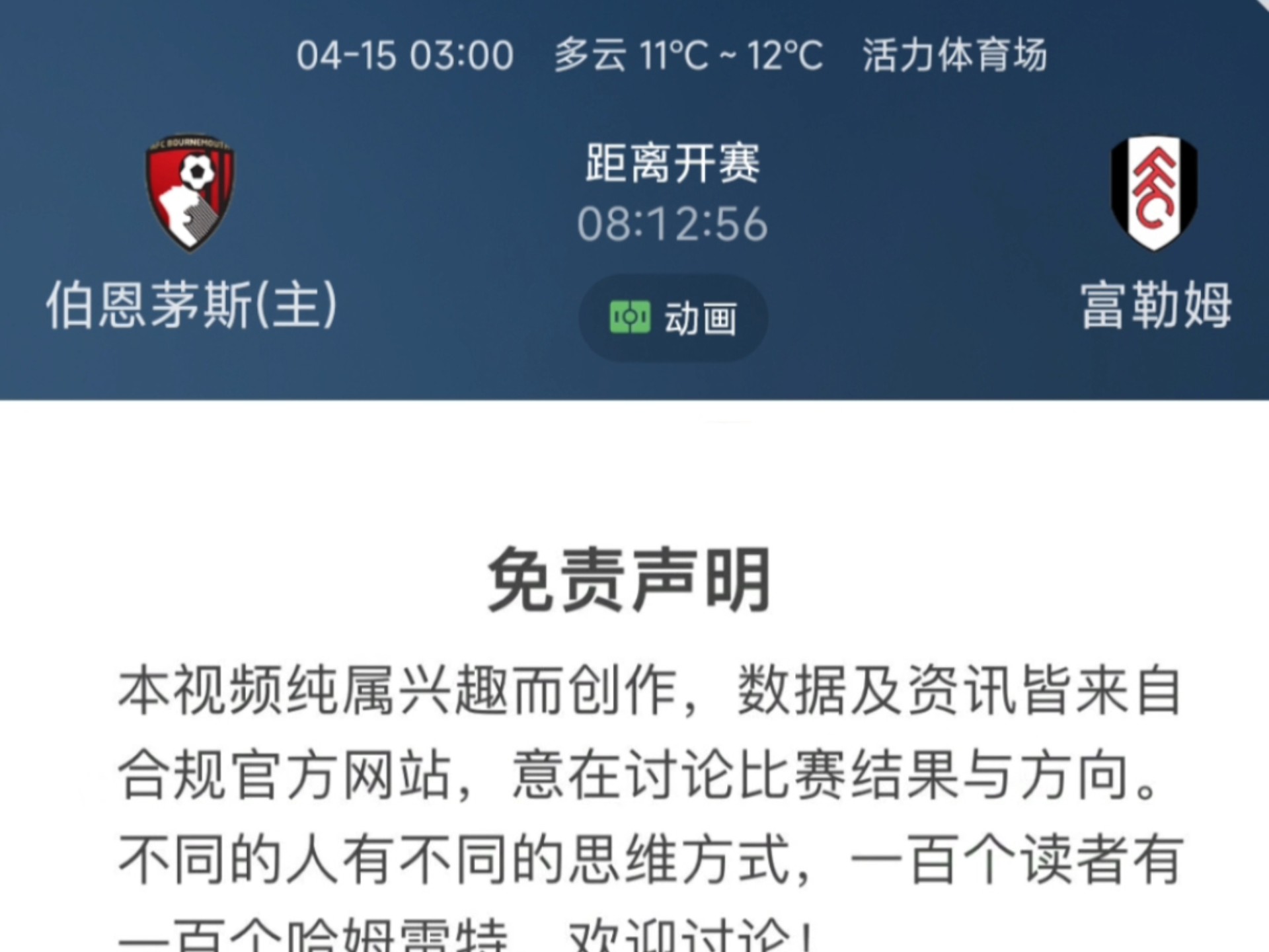 包含伯恩茅斯连续不胜，陷入保级危机的词条