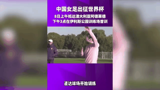 世界杯热点：女足选手实现壮举