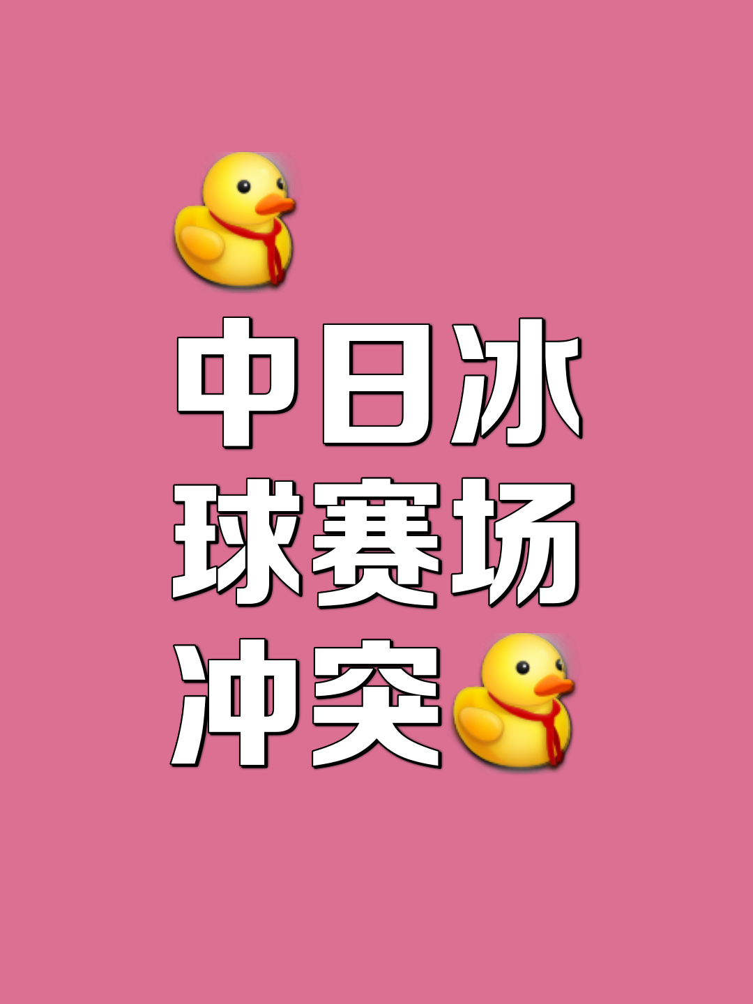 南极挑战杯！南极洲队vs北极队，极地对抗壮丽开幕！的简单介绍