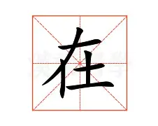 在库思约火书大停学服务列