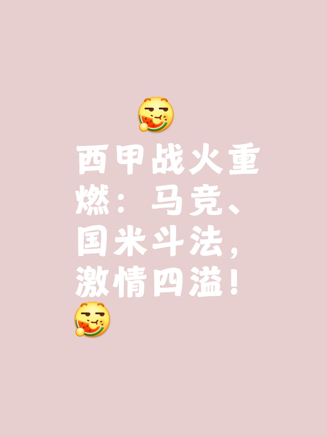 关于劲敌对碰,球场上的火药味十足的信息 关于劲敌对碰,球场上的火药味十足的信息