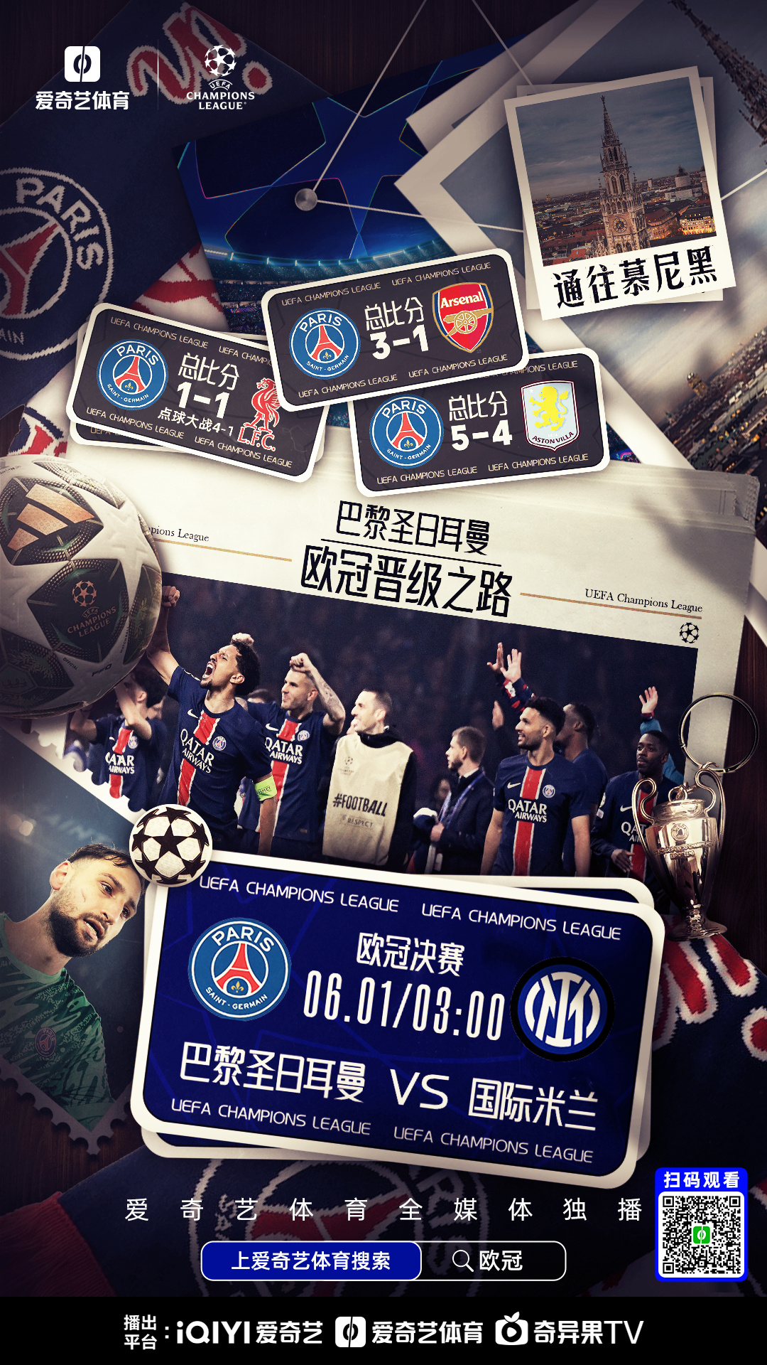 关于巴黎圣日耳曼主场一球小胜，晋级希望大增的信息