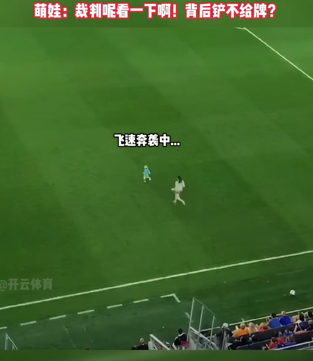 跨越国际足球赛场，一枝独秀