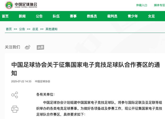 中国足协宣布成立足球超级联赛，力争提升国内足球水平