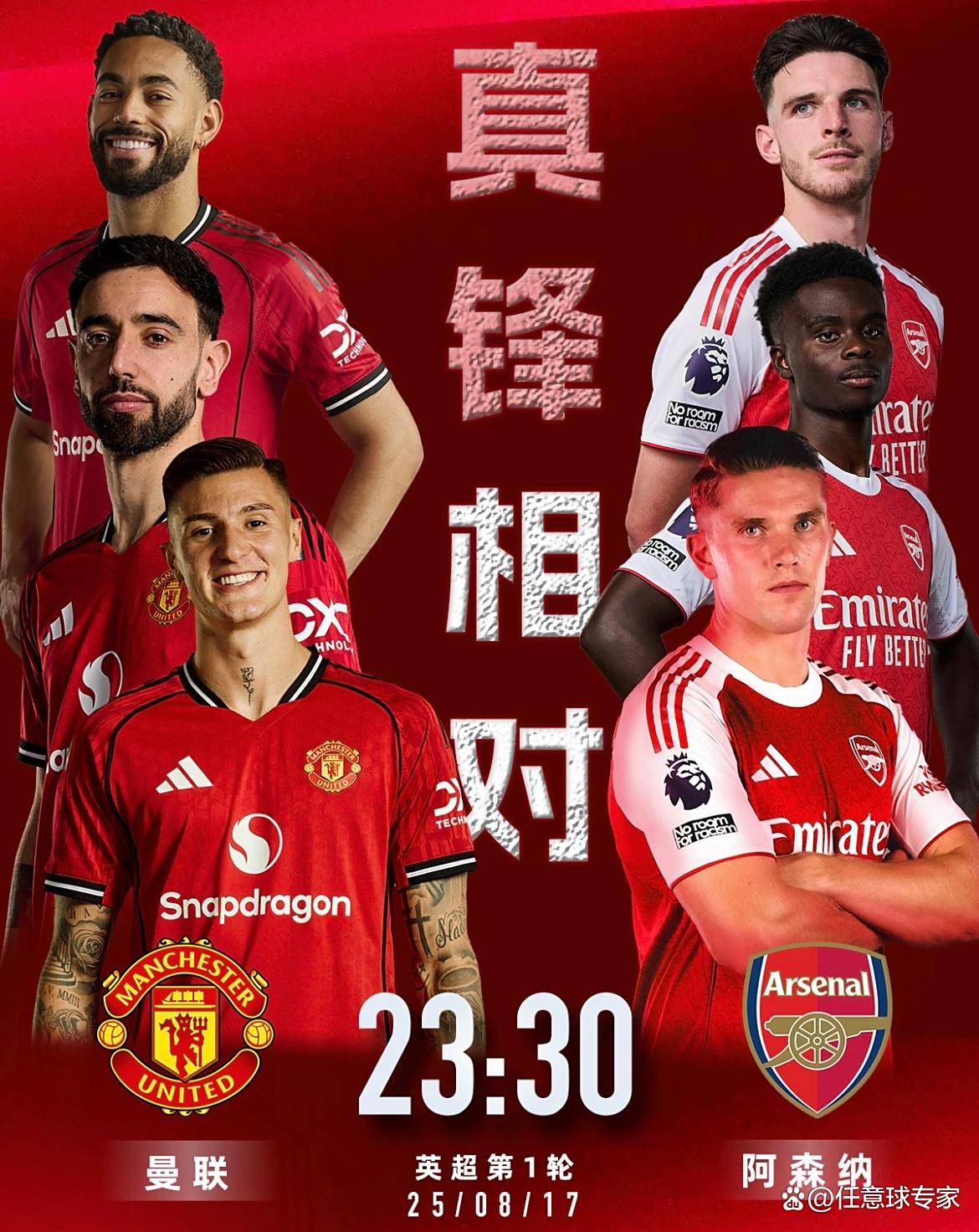 曼联逆袭阿森纳,取得英超赛季首胜 曼联逆袭阿森纳,取得英超赛季首胜