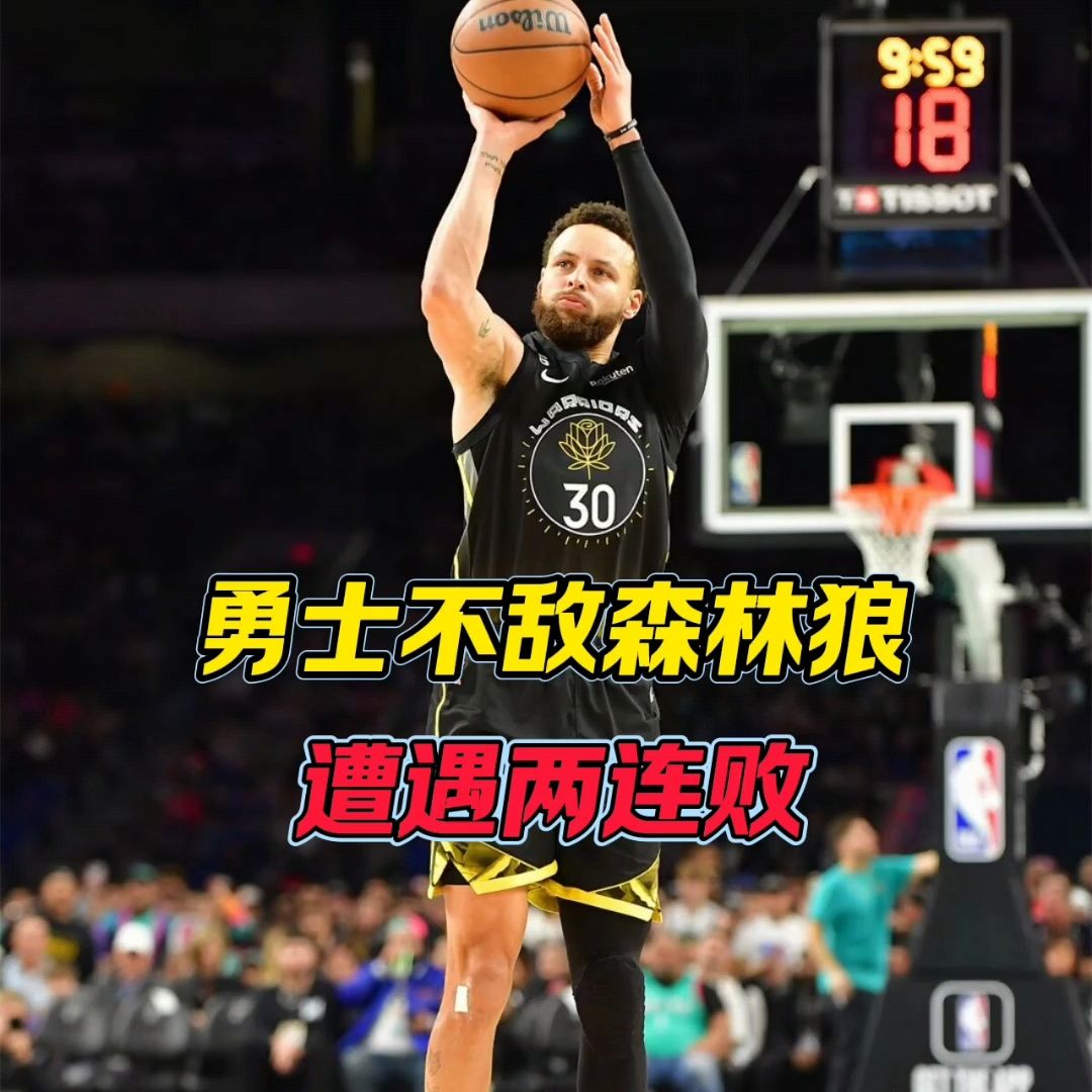 骑士逆转森林狼，终结两连败