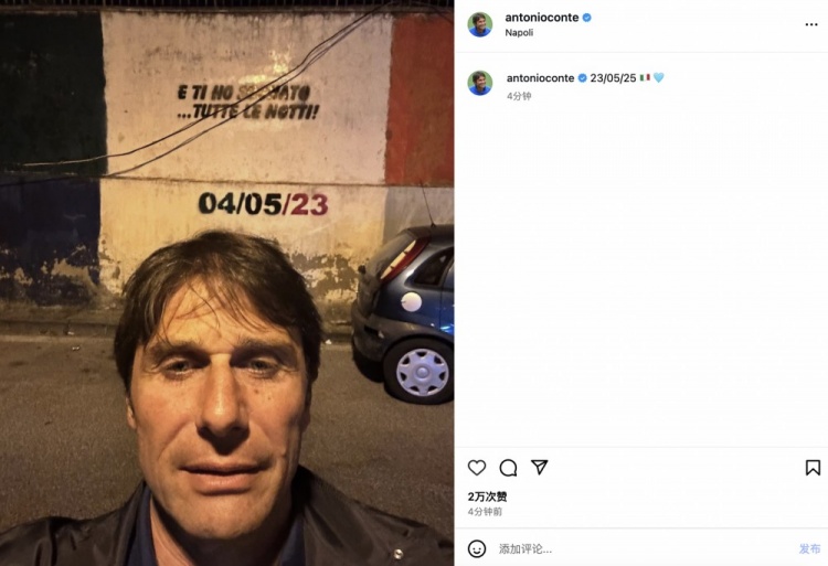 国米官宣主帅孔蒂下课！