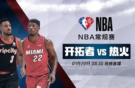 热火主场力克开拓者系列赛2比2